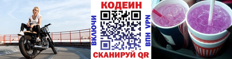 Кодеин Purple Drank Курчалой