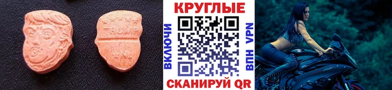 ЭКСТАЗИ круглые  Курчалой 